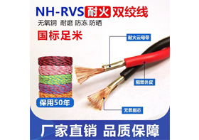 NH-RVS 型號：(2芯)  0.75mm²²～4mm²²